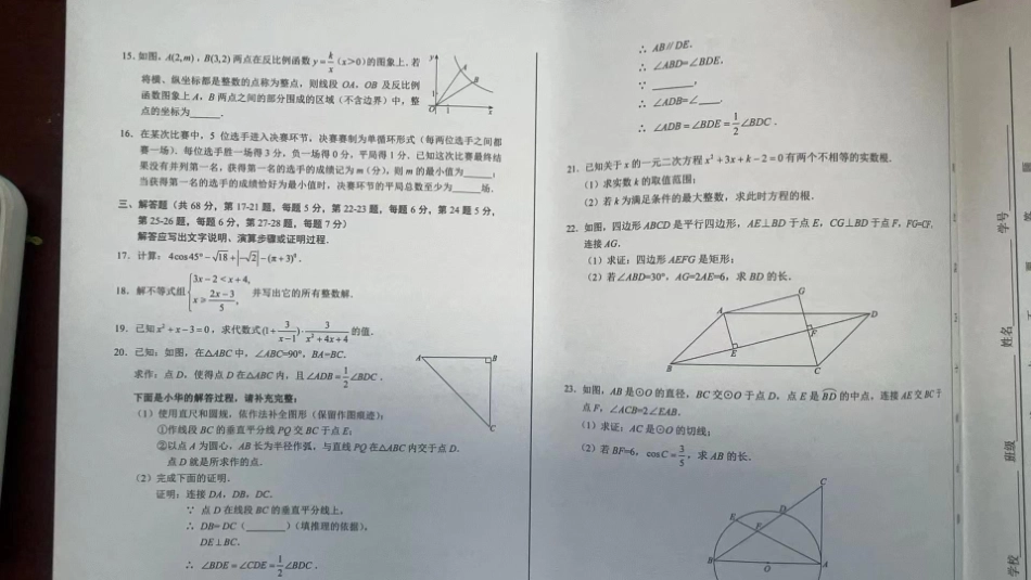 2024西城初三二模数学试卷(1).pdf_第2页