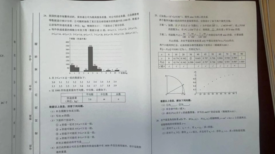 2024西城初三二模数学试卷(1).pdf_第3页