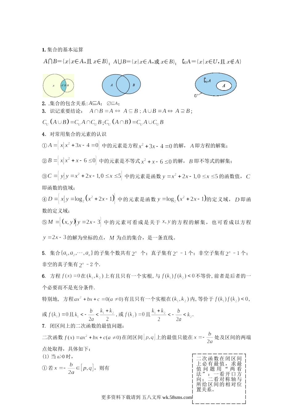 高考数学文科公式大全及重要基础知识记忆检查.doc_第2页