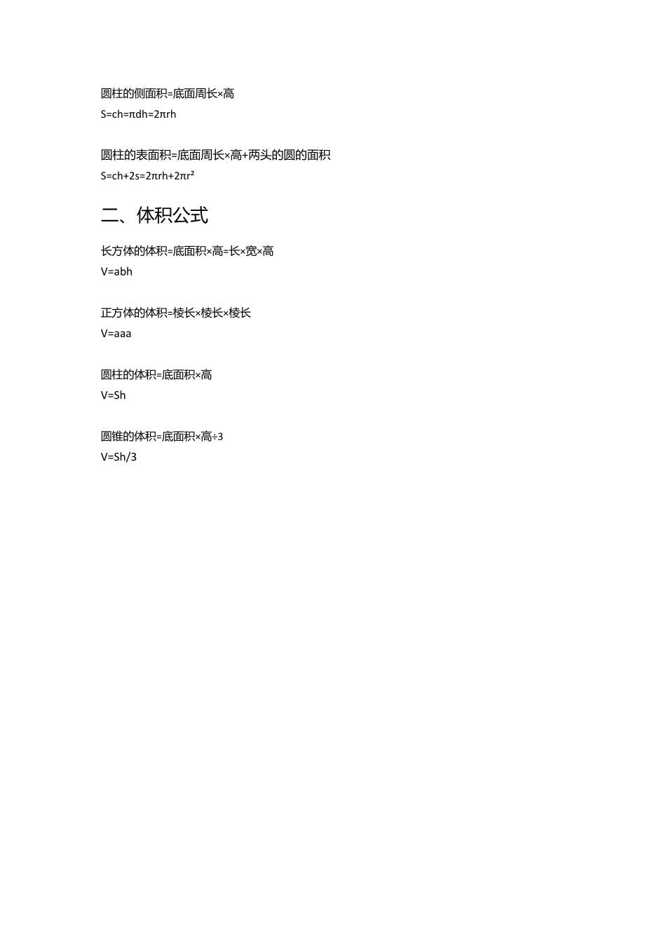 小学数学常用公式汇总.docx_第2页