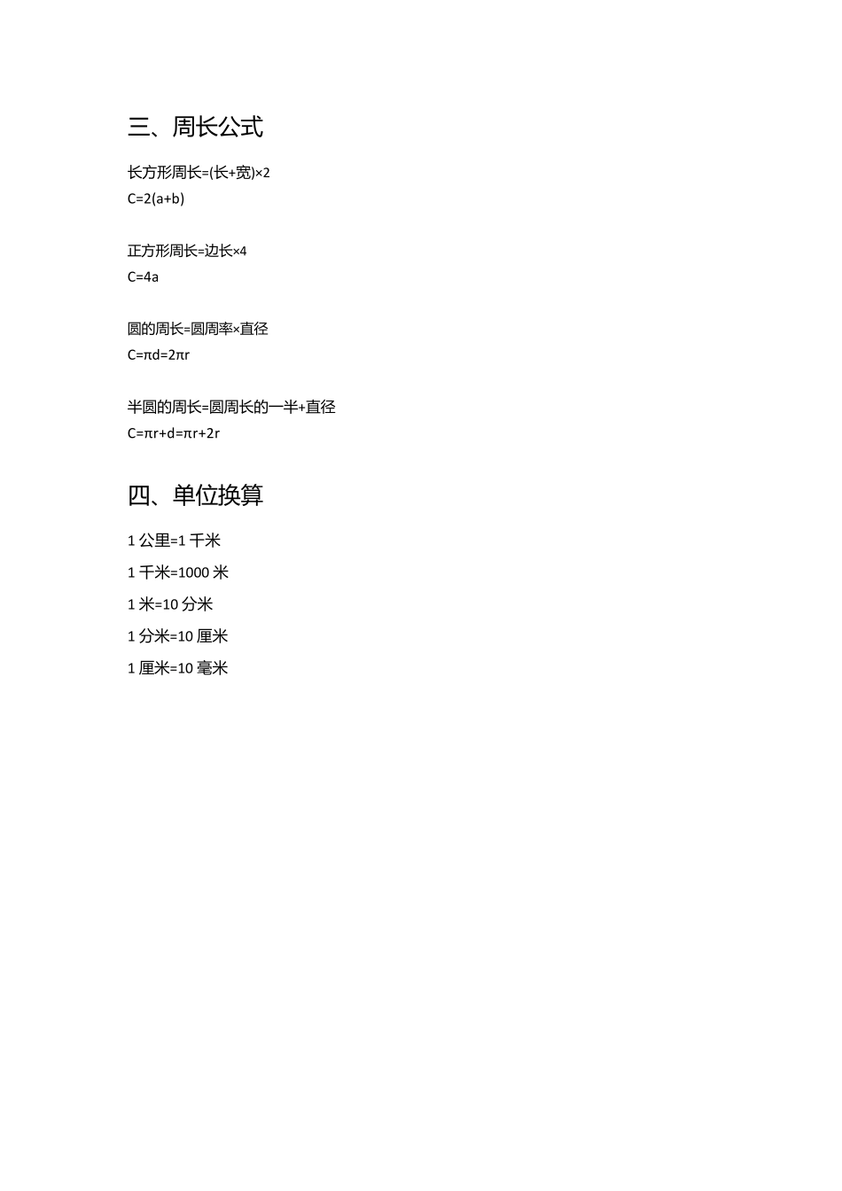 小学数学常用公式汇总.docx_第3页