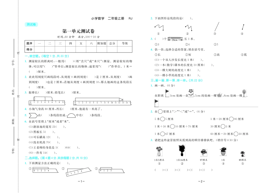 二年级_小学数学_第一单元测试卷.pdf_第1页
