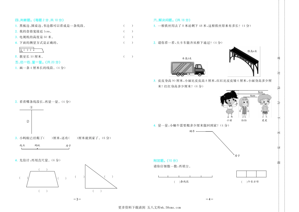 二年级_小学数学_第一单元测试卷.pdf_第2页