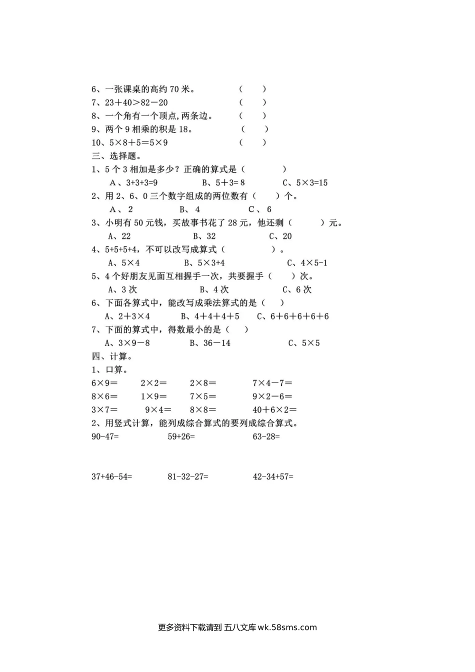二年级_小学数学_2年级上期末测试含答案.docx_第2页