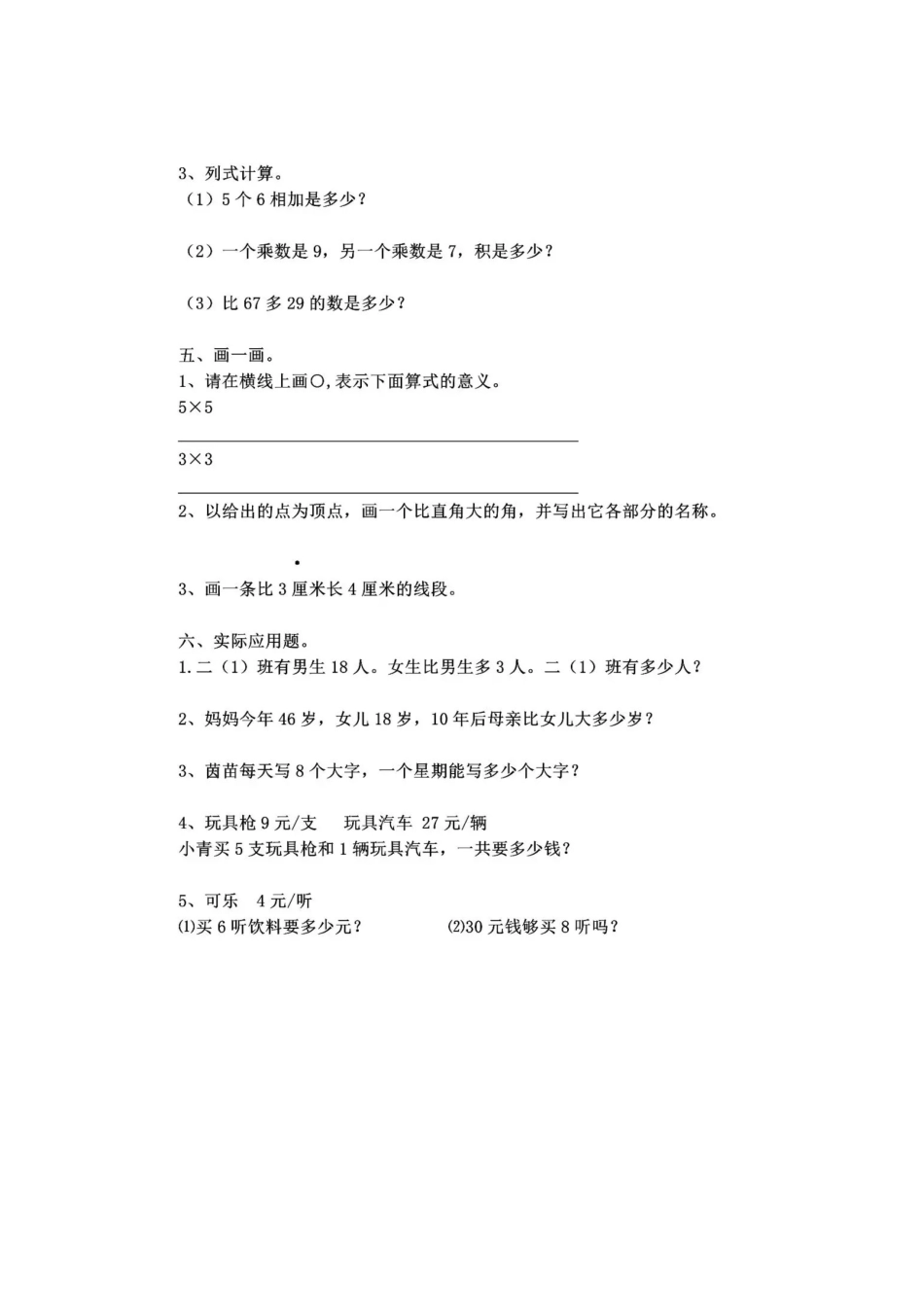 二年级_小学数学_2年级上期末测试含答案.docx_第3页