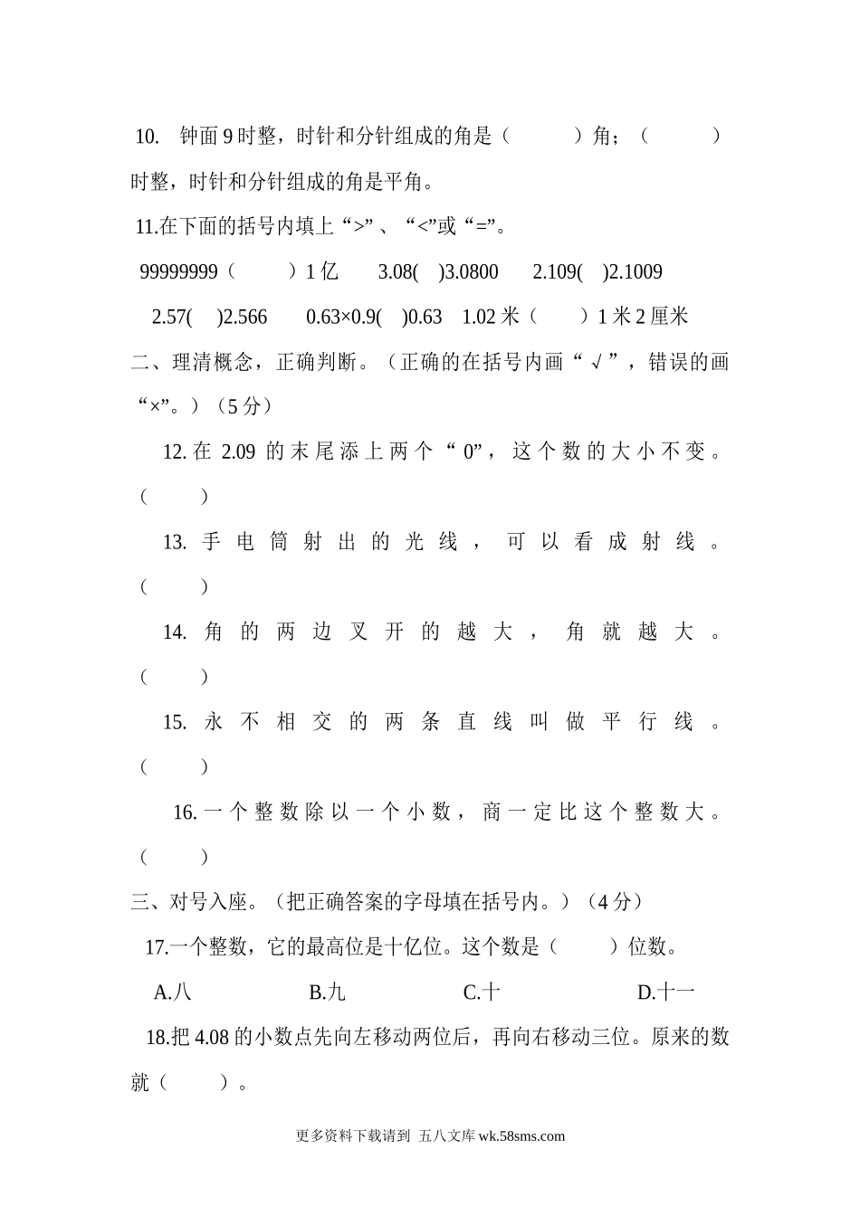 小学三年级数学_人教新课标数学四年级上学期期末测试卷1含答案.docx_第2页