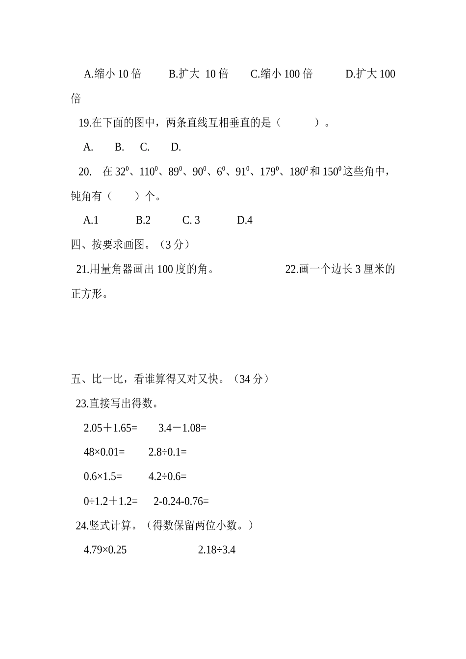 小学三年级数学_人教新课标数学四年级上学期期末测试卷1含答案.docx_第3页