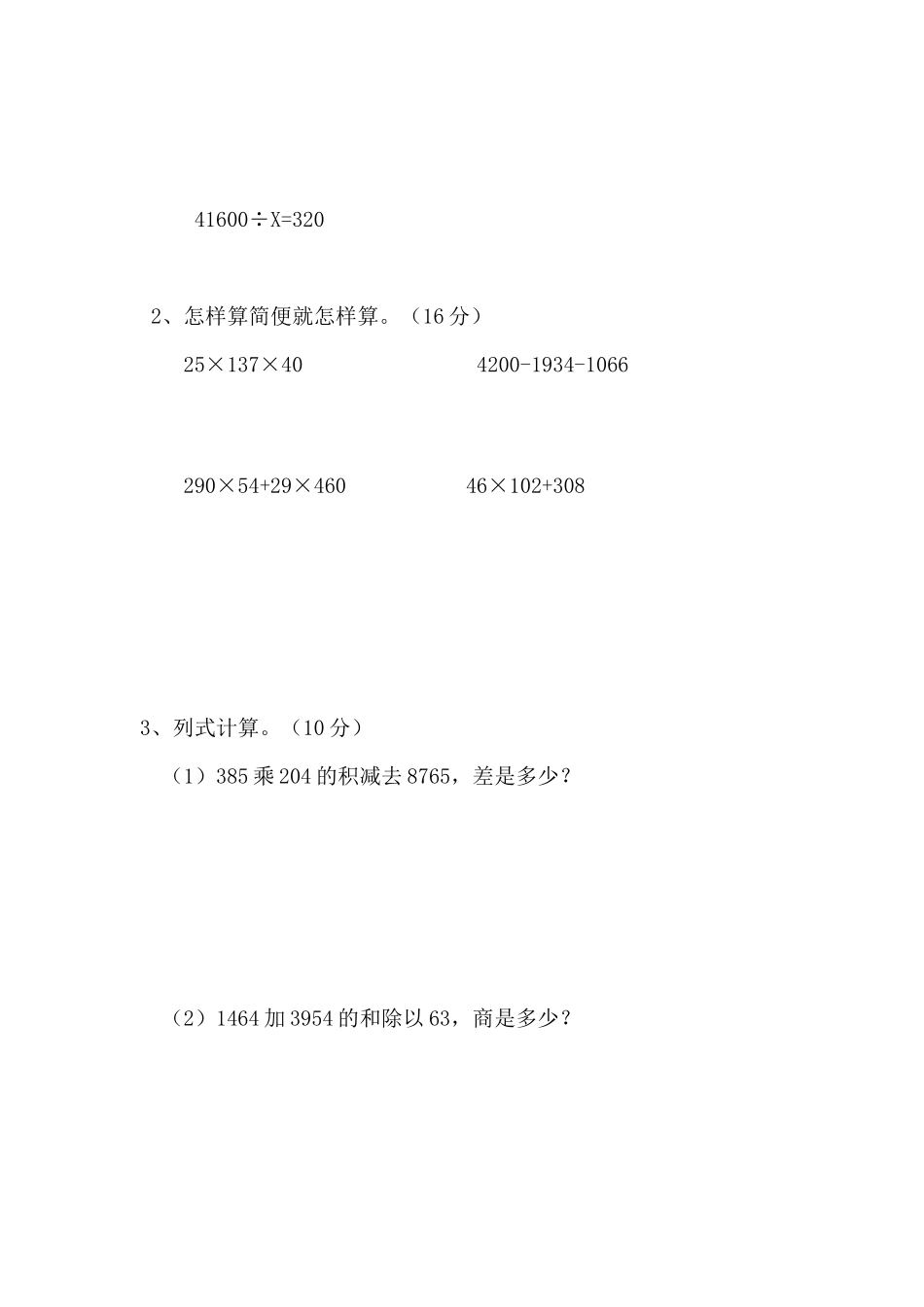小学三年级数学_人教新课标数学四年级上学期期末测试卷2含答案.docx_第3页