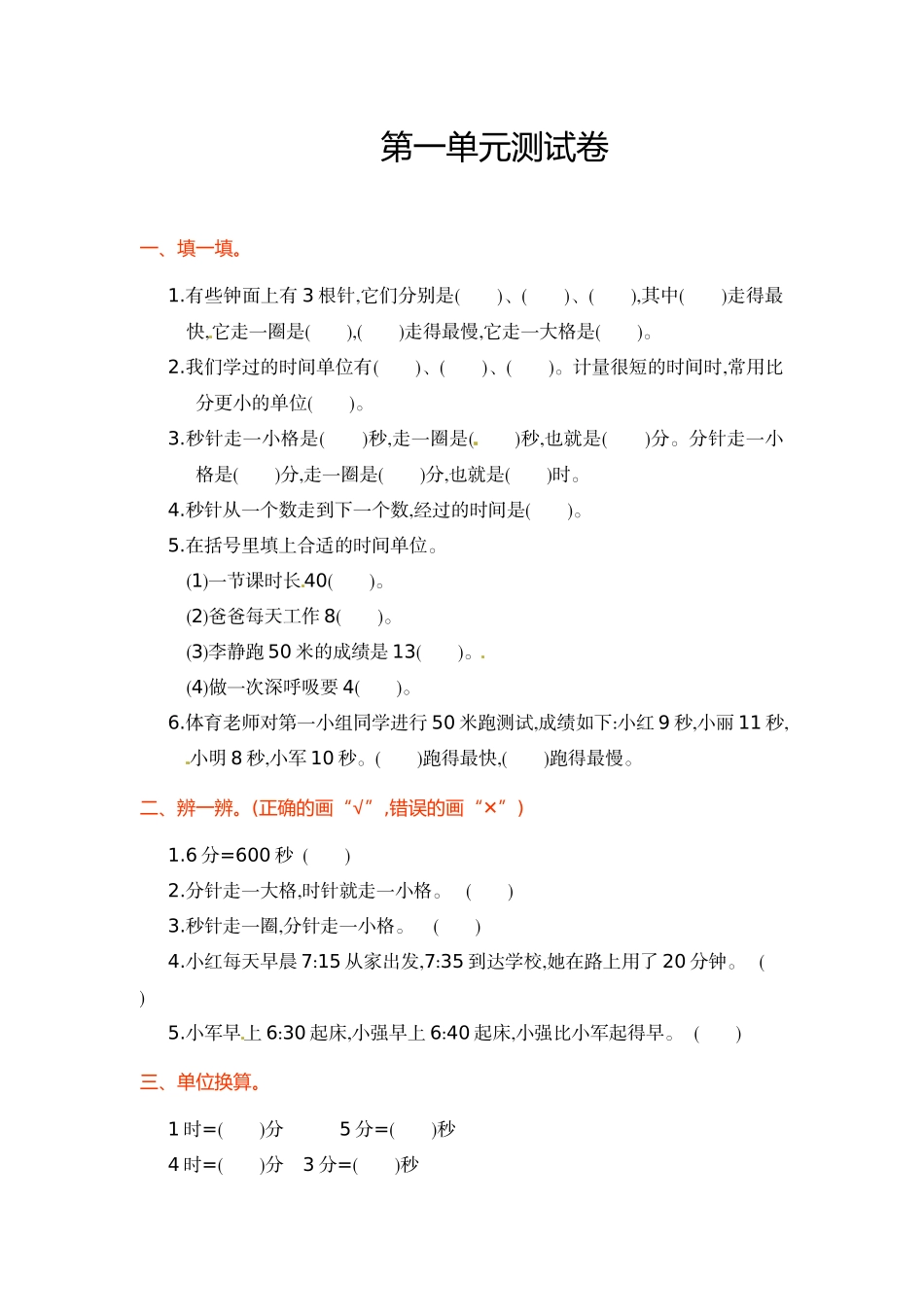 小学三年级数学_人教新课标数学三年级上学期第1单元测试卷1含答案.doc_第1页