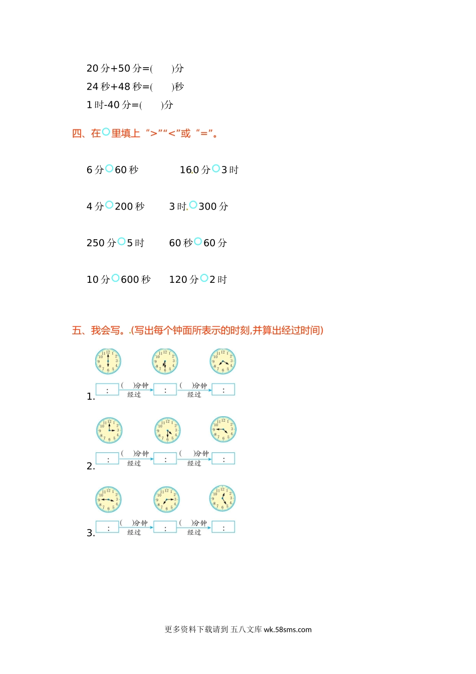 小学三年级数学_人教新课标数学三年级上学期第1单元测试卷1含答案.doc_第2页