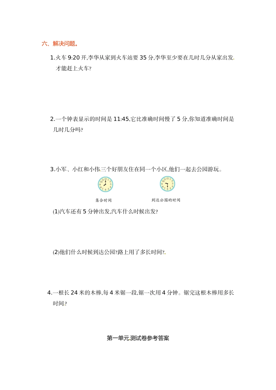 小学三年级数学_人教新课标数学三年级上学期第1单元测试卷1含答案.doc_第3页