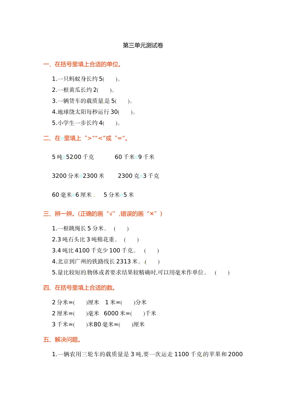 小学三年级数学_人教新课标数学三年级上学期第3单元测试卷1含答案.doc_第1页