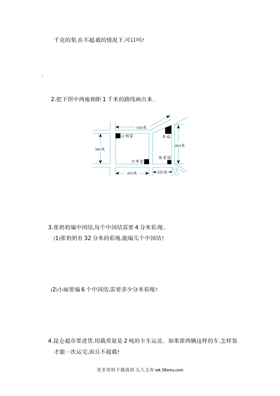 小学三年级数学_人教新课标数学三年级上学期第3单元测试卷1含答案.doc_第2页