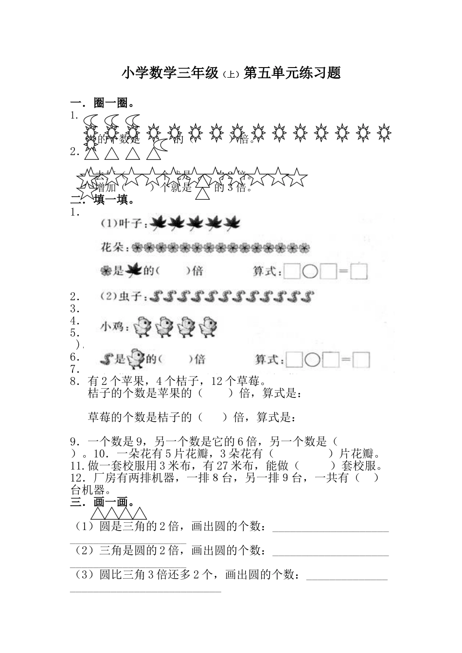 小学三年级数学_人教新课标数学三年级上学期第5单元测试卷1含答案.doc_第1页