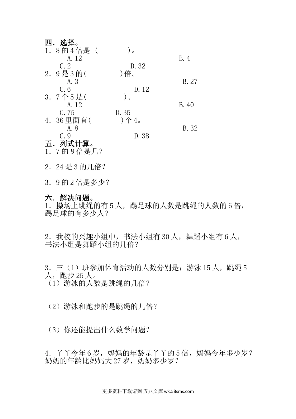 小学三年级数学_人教新课标数学三年级上学期第5单元测试卷1含答案.doc_第2页