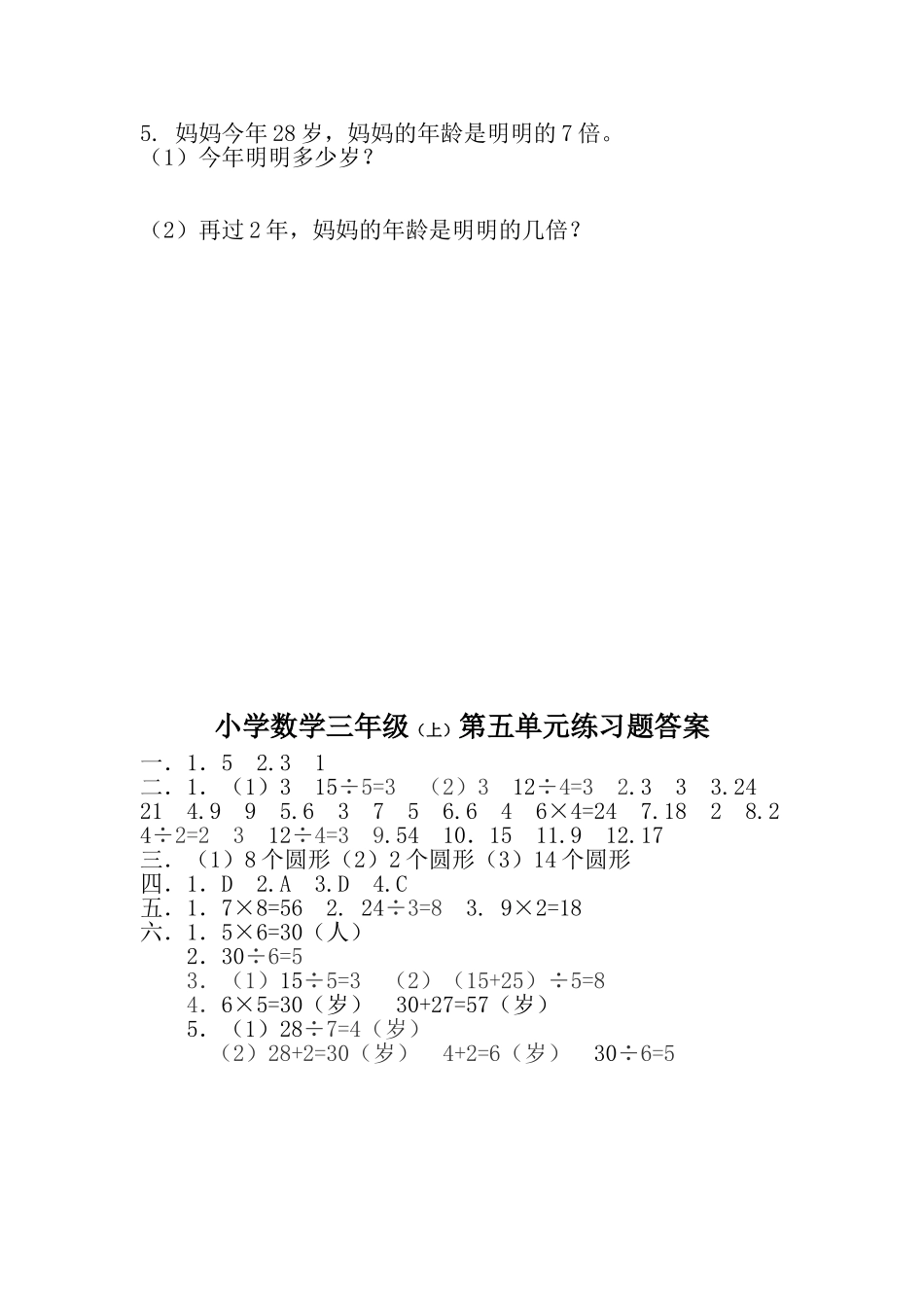 小学三年级数学_人教新课标数学三年级上学期第5单元测试卷1含答案.doc_第3页