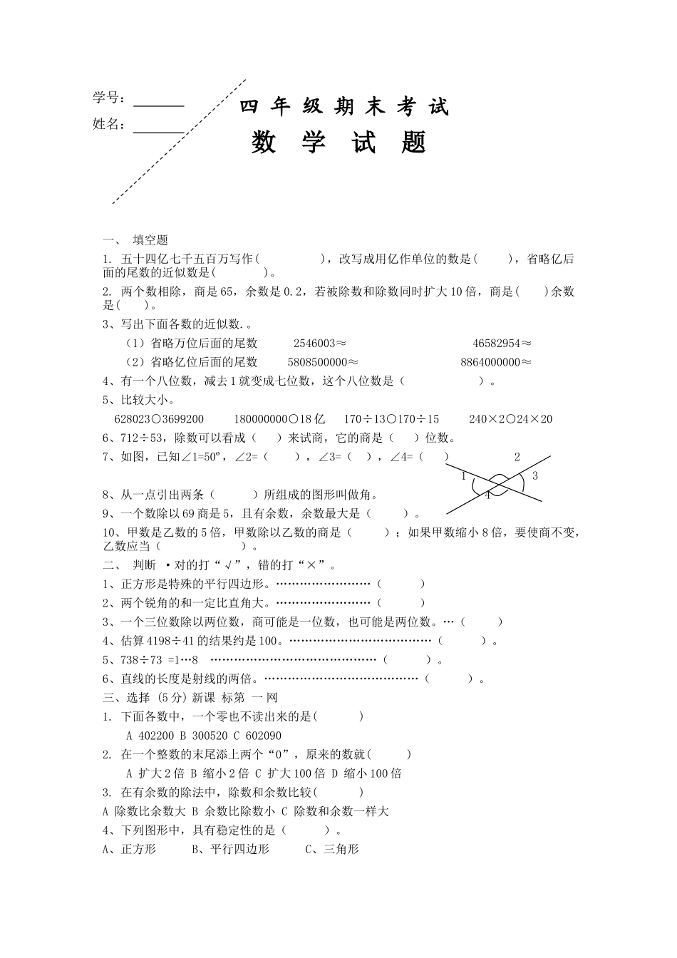 小学四年级数学_人教版四年级上学期期末考试试题含答案.doc_第1页