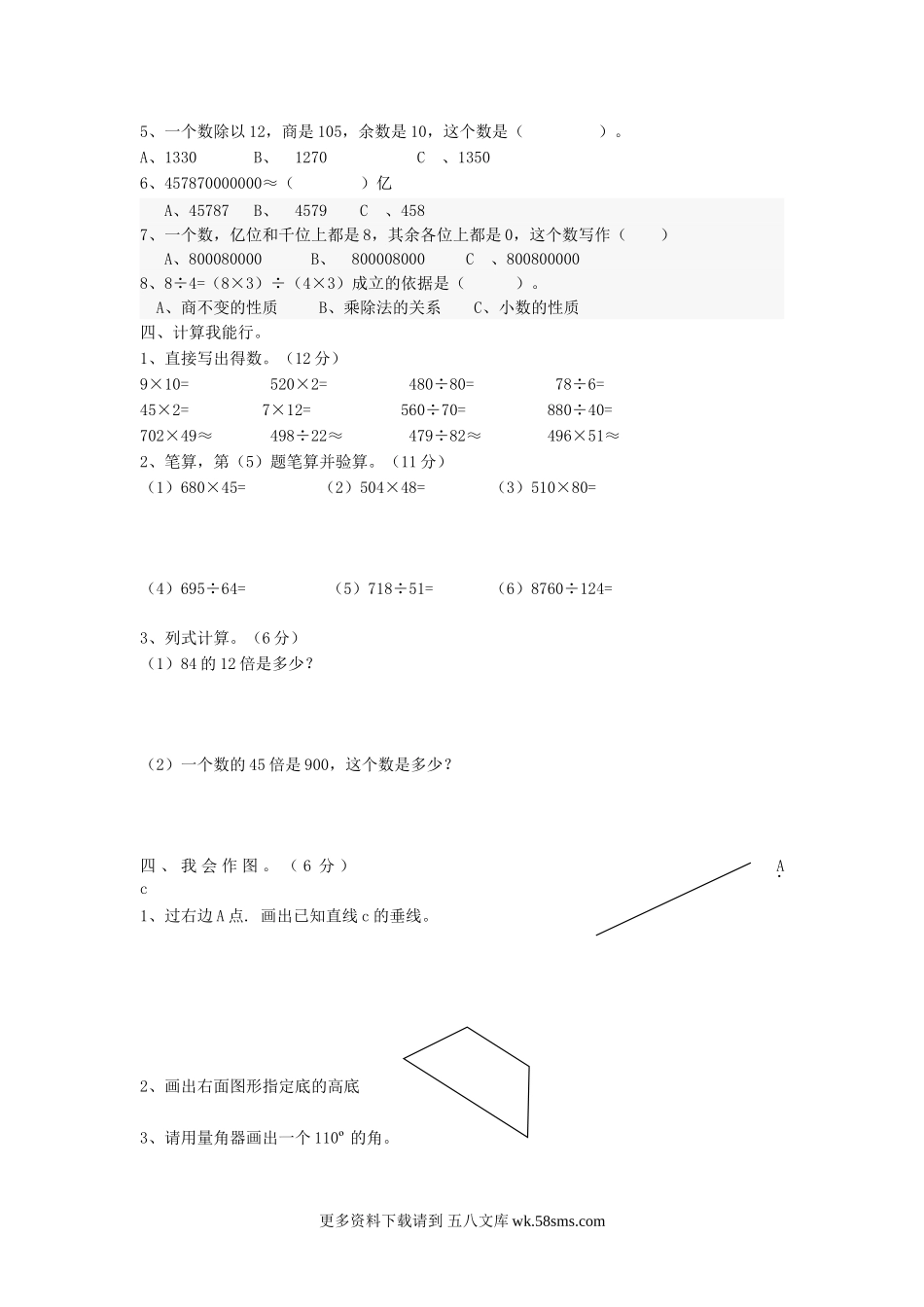 小学四年级数学_人教版四年级上学期期末考试试题含答案.doc_第2页