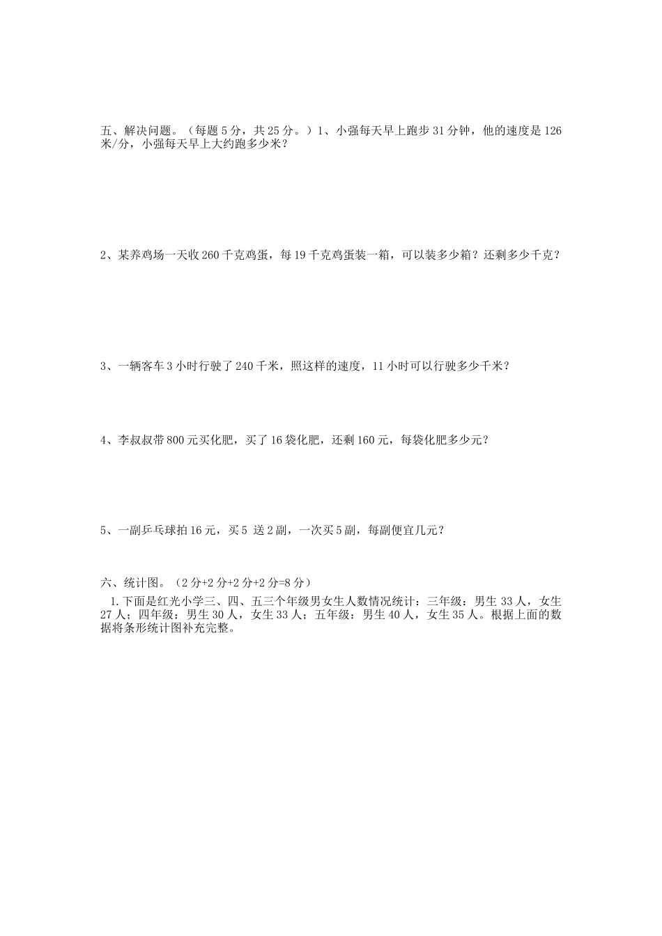 小学四年级数学_人教版四年级上学期期末考试试题含答案.doc_第3页