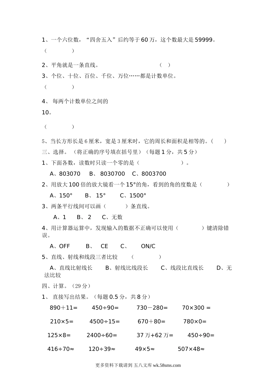 小学四年级数学_人教版四年级数学上册期末评估试卷含答案.doc_第2页