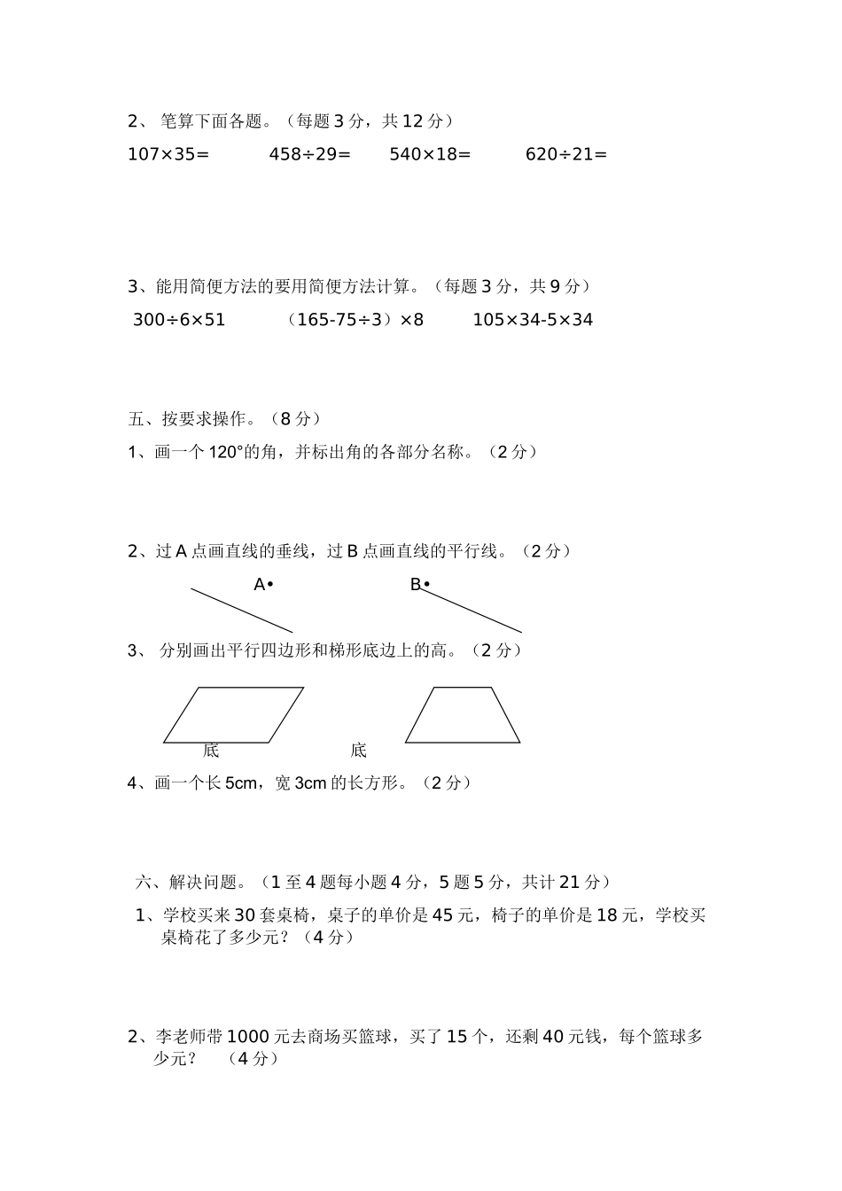 小学四年级数学_人教版四年级数学上册期末评估试卷含答案.doc_第3页