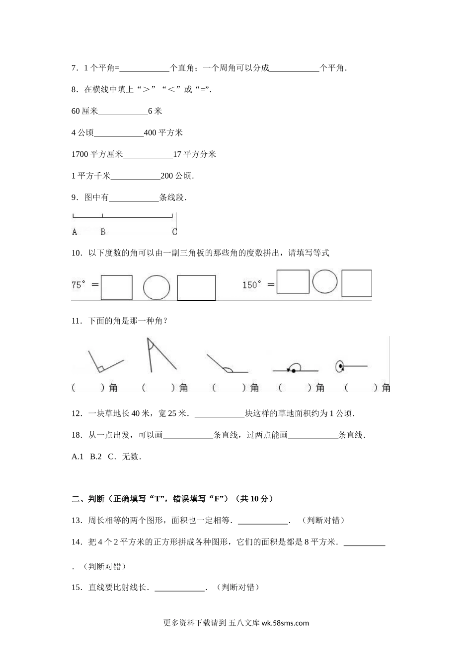 小学四年级数学_人教新课标数学四年级上学期第1单元测试卷1含答案.doc_第2页