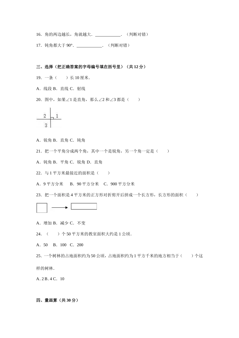 小学四年级数学_人教新课标数学四年级上学期第1单元测试卷1含答案.doc_第3页