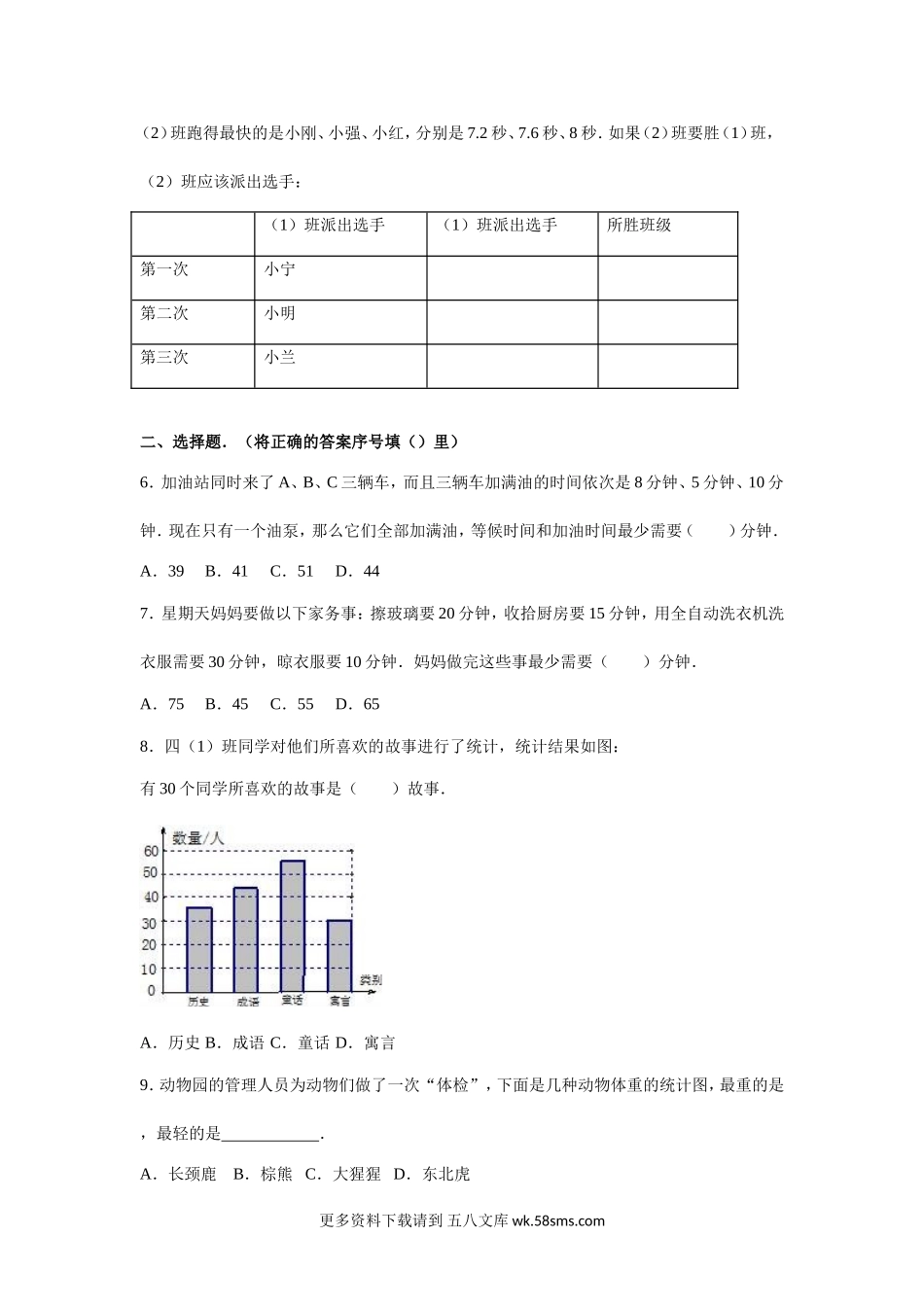 小学四年级数学_人教新课标数学四年级上学期第7单元测试卷1含答案.doc_第2页