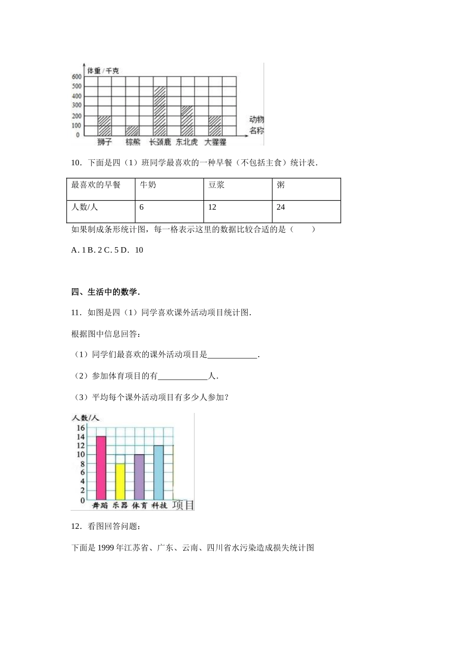 小学四年级数学_人教新课标数学四年级上学期第7单元测试卷1含答案.doc_第3页