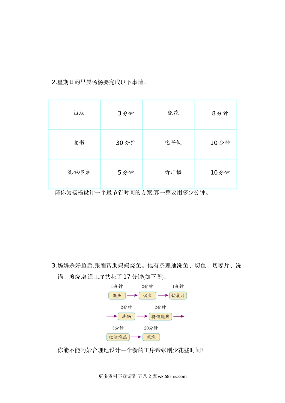 小学四年级数学_人教新课标数学四年级上学期第8单元测试卷1（吉泰网络）含答案.doc_第2页