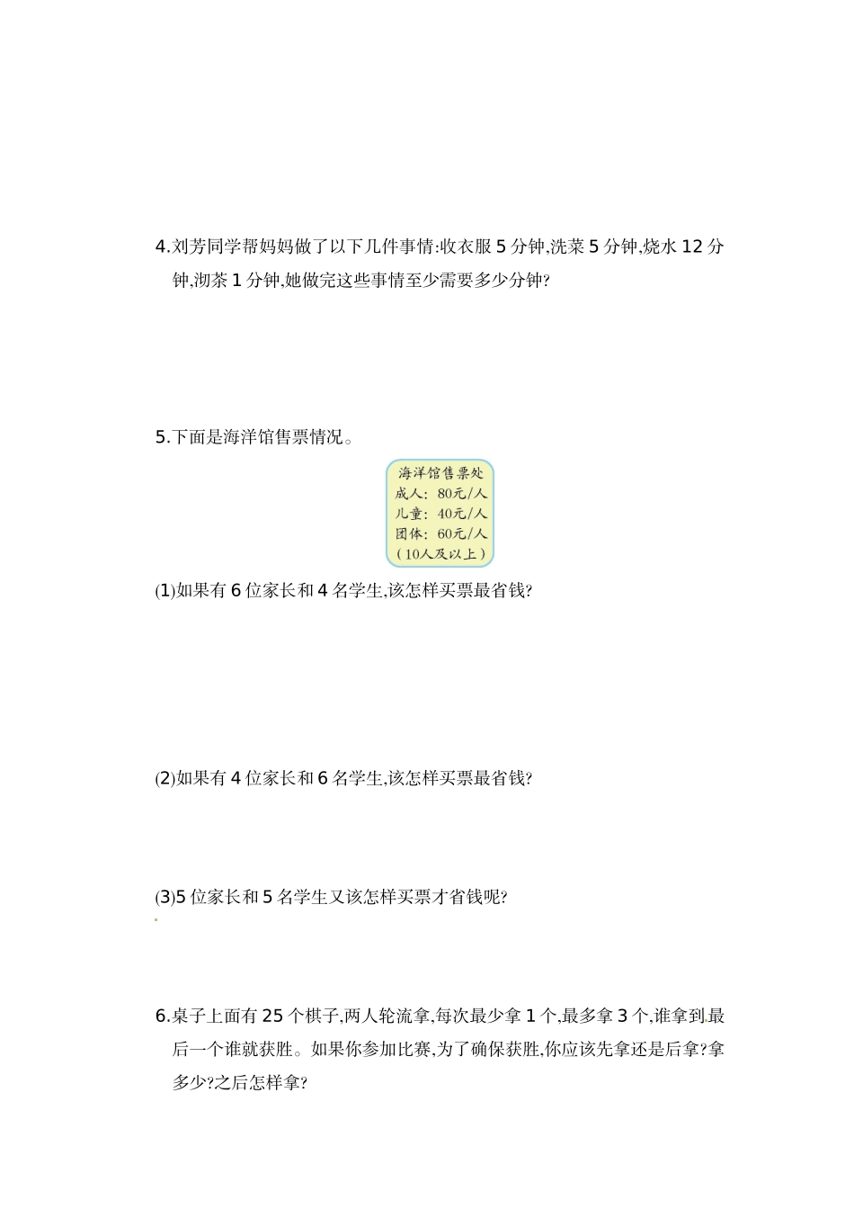 小学四年级数学_人教新课标数学四年级上学期第8单元测试卷1（吉泰网络）含答案.doc_第3页