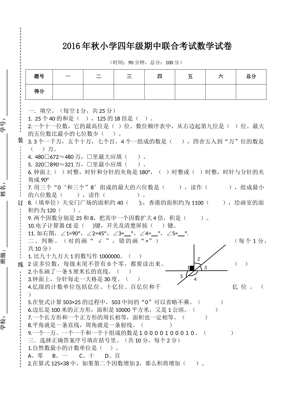 小学四年级数学_四年级上册期中试卷含答案.doc_第1页