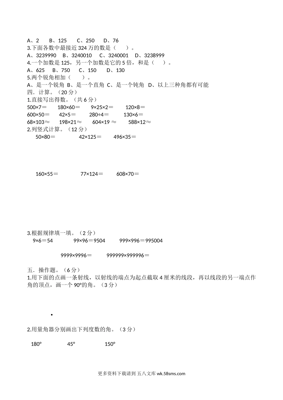 小学四年级数学_四年级上册期中试卷含答案.doc_第2页