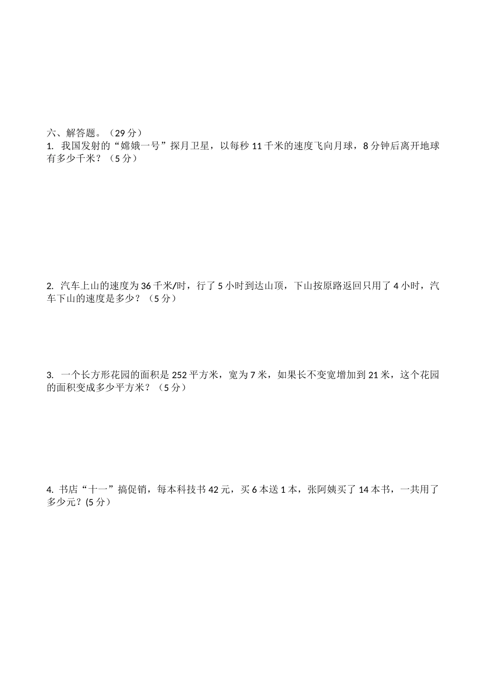 小学四年级数学_四年级上册期中试卷含答案.doc_第3页