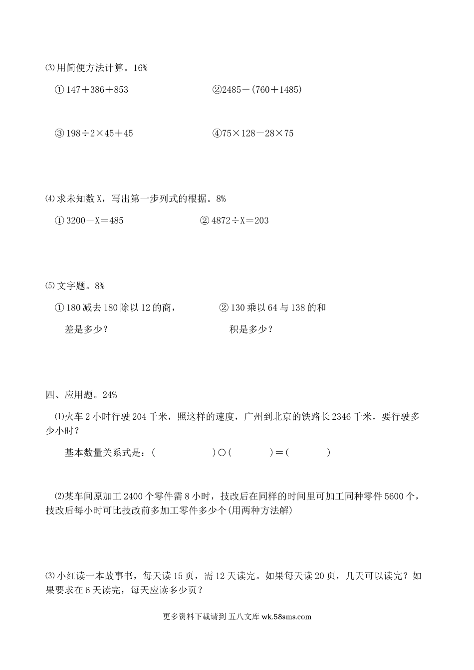 小学四年级数学_四年级上册数学期末测试卷含答案.doc_第2页