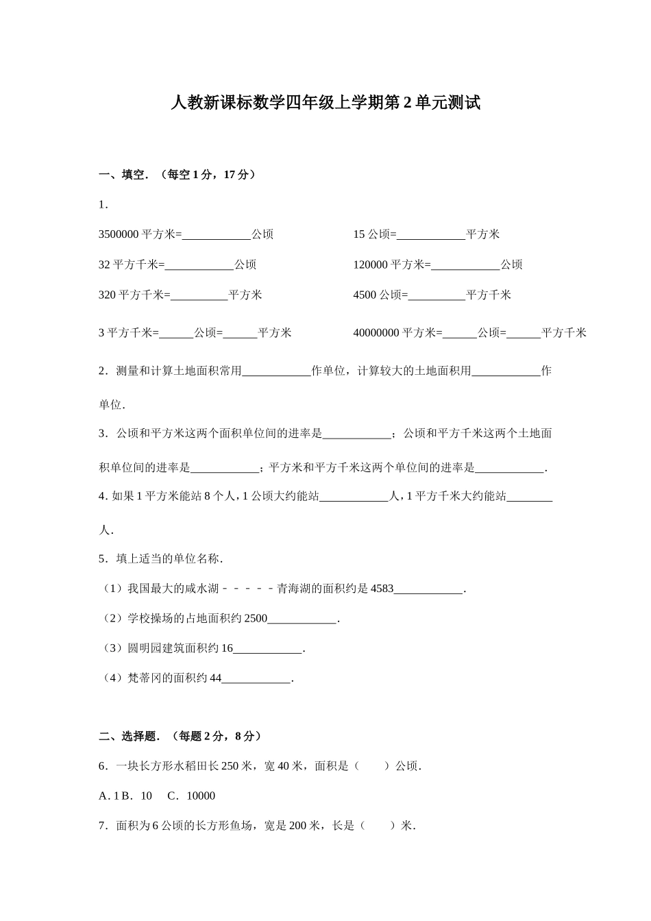 小学四年级数学_人教新课标数学四年级上学期第2单元测试卷1含答案.doc_第1页