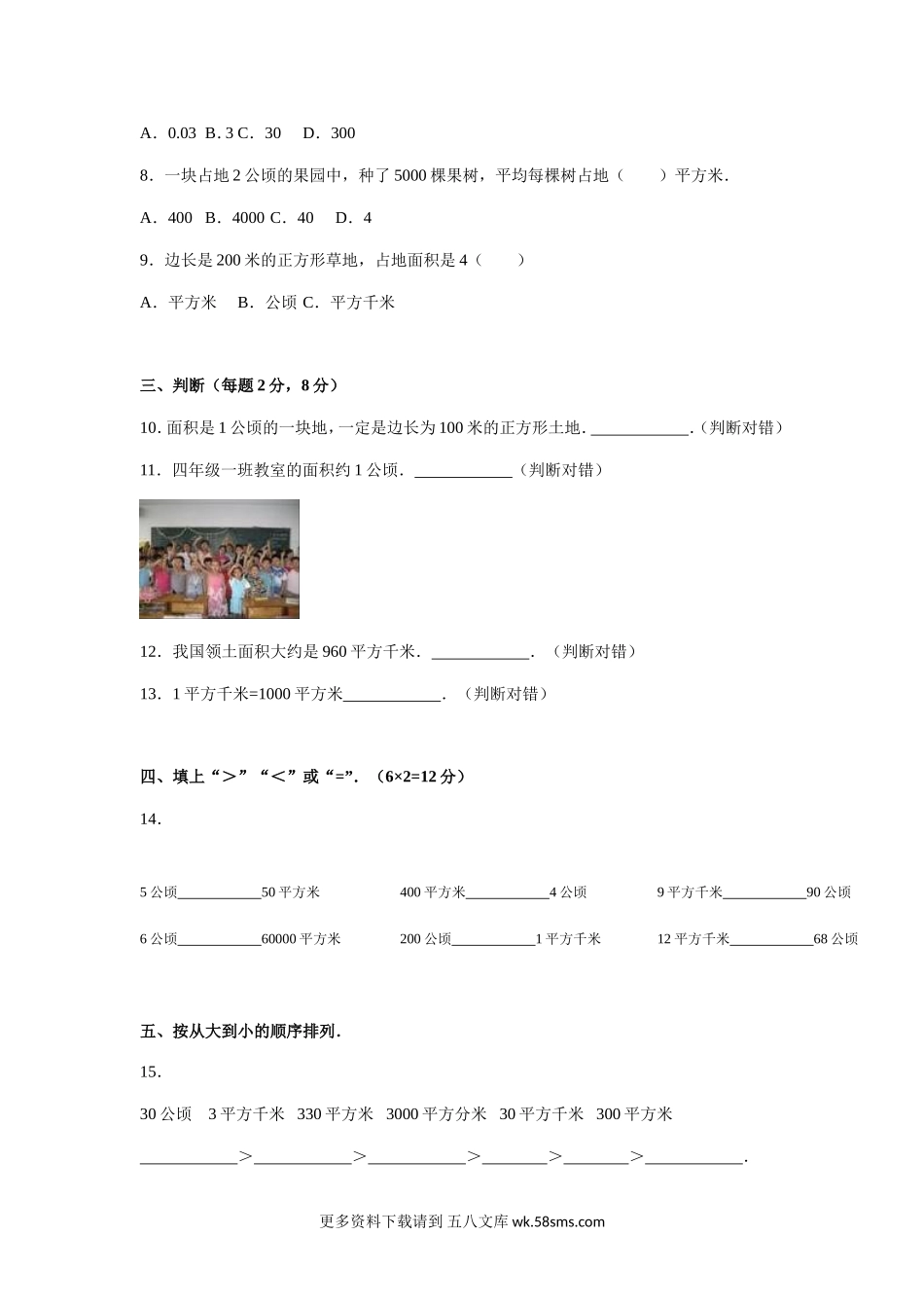 小学四年级数学_人教新课标数学四年级上学期第2单元测试卷1含答案.doc_第2页