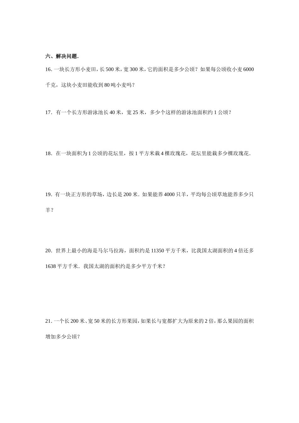 小学四年级数学_人教新课标数学四年级上学期第2单元测试卷1含答案.doc_第3页