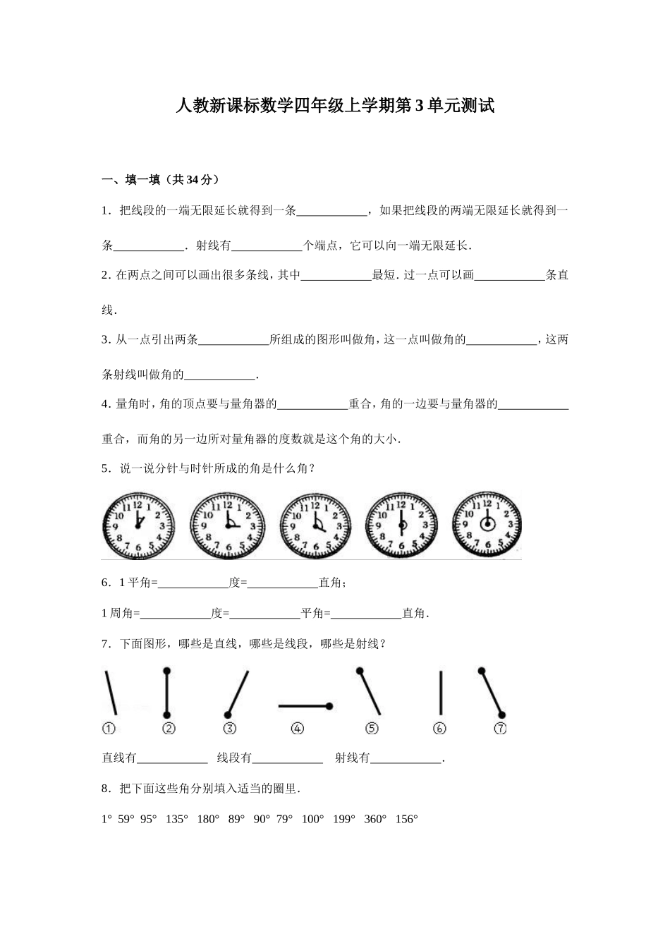 小学四年级数学_人教新课标数学四年级上学期第3单元测试卷含答案.doc_第1页