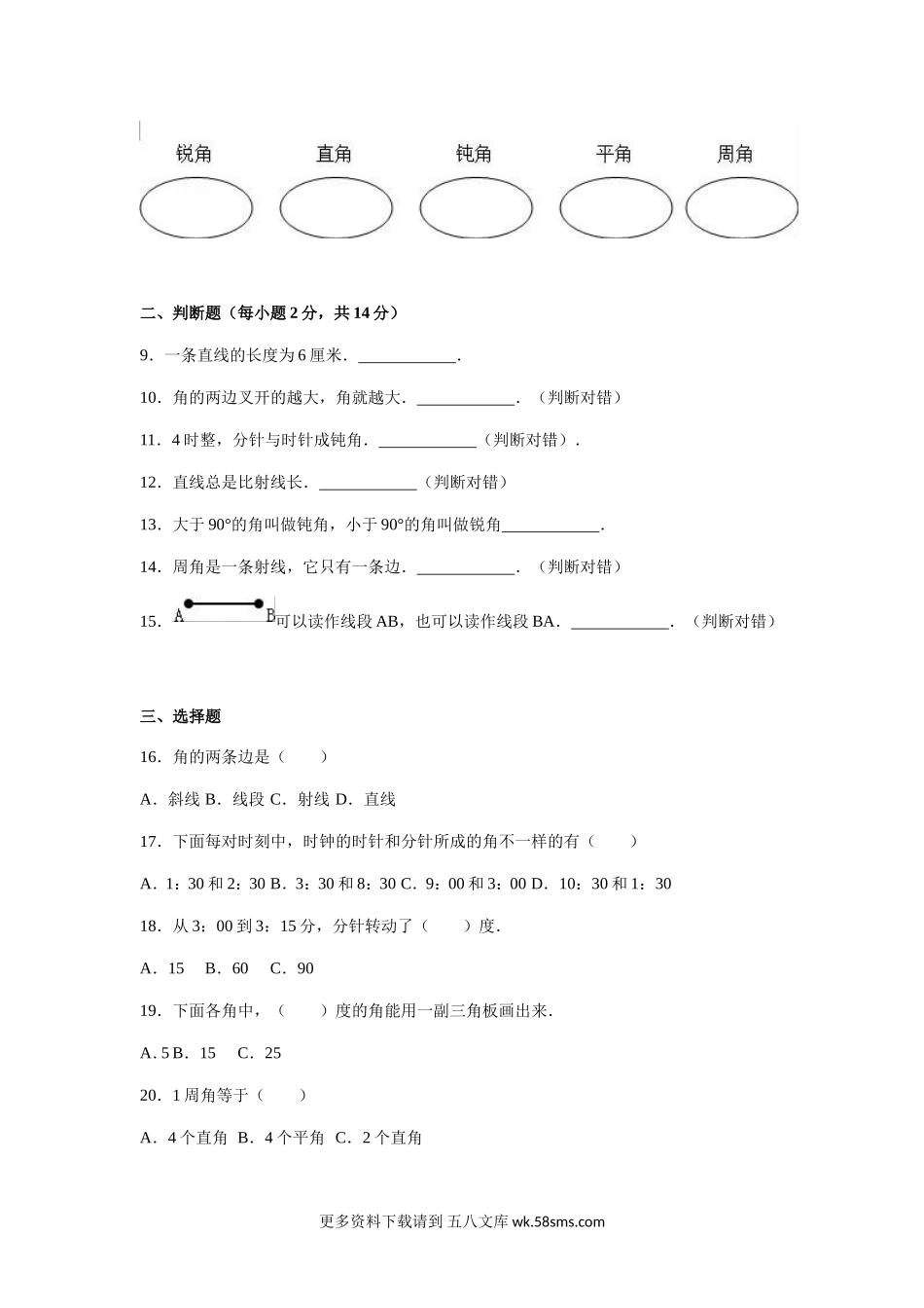 小学四年级数学_人教新课标数学四年级上学期第3单元测试卷含答案.doc_第2页