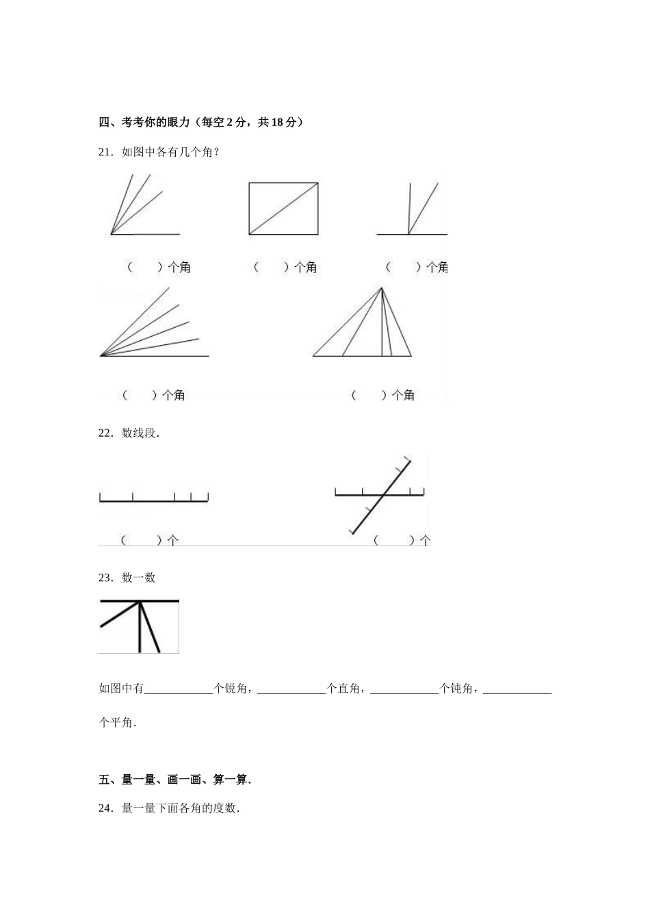 小学四年级数学_人教新课标数学四年级上学期第3单元测试卷含答案.doc_第3页