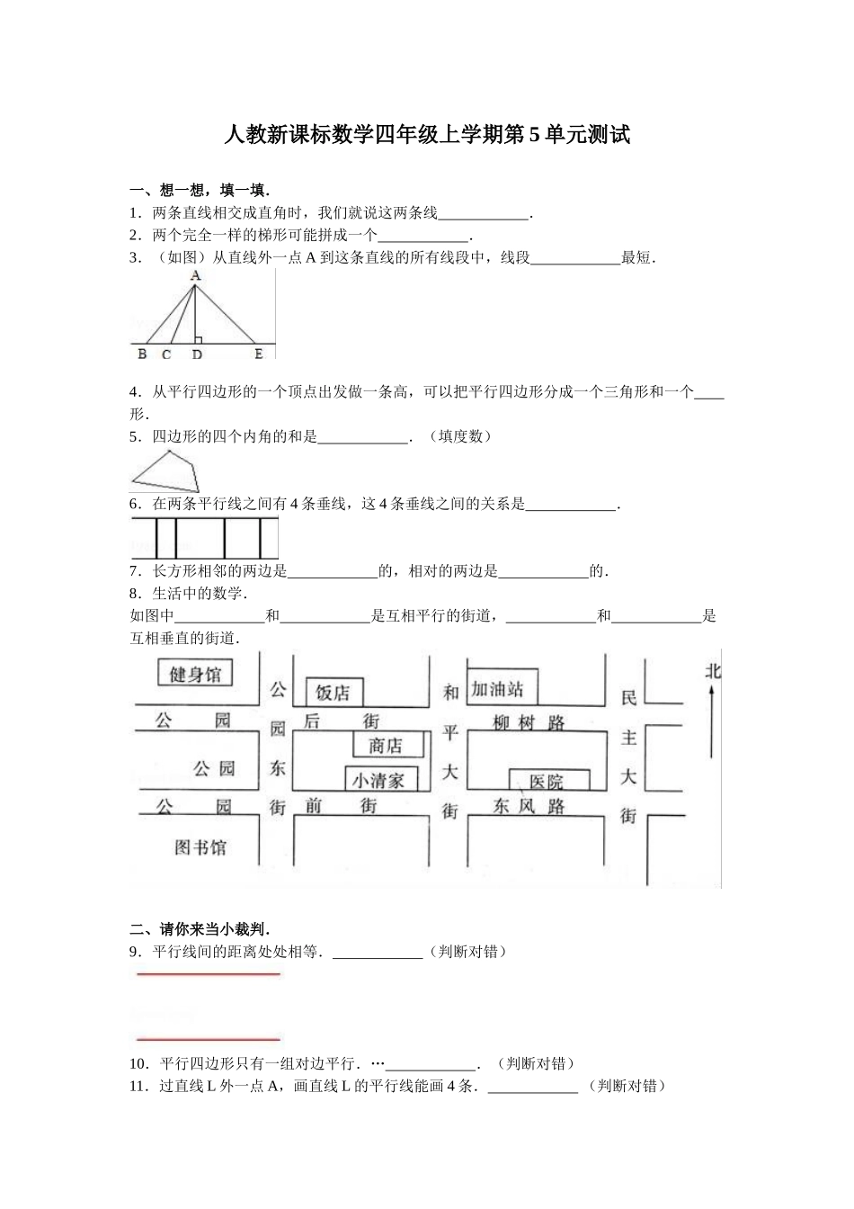 小学四年级数学_人教新课标数学四年级上学期第5单元测试卷1含答案.doc_第1页
