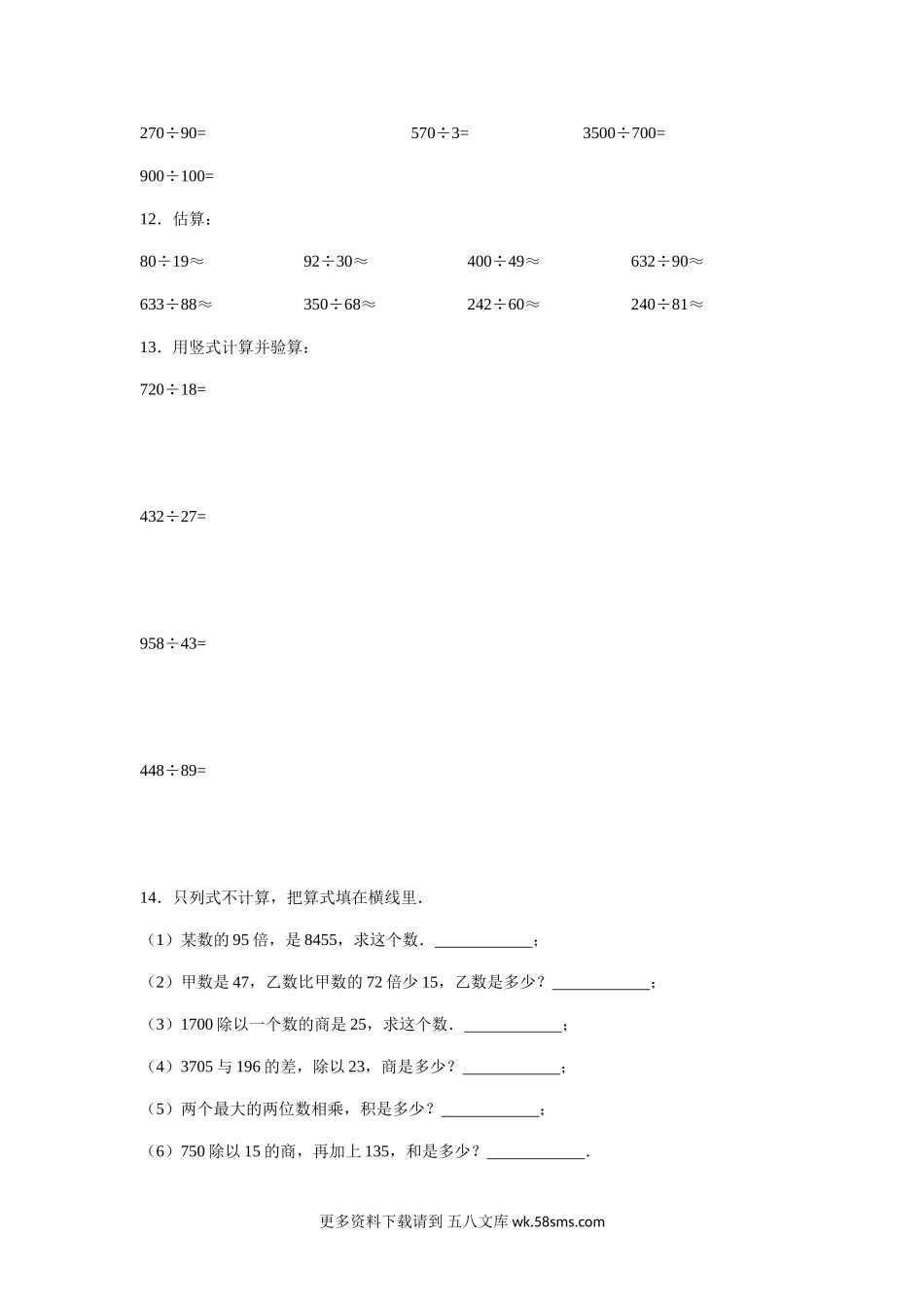 小学四年级数学_人教新课标数学四年级上学期第6单元测试卷1含答案.doc_第2页