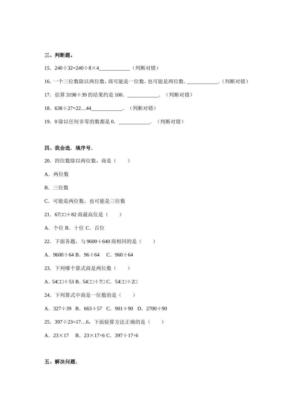 小学四年级数学_人教新课标数学四年级上学期第6单元测试卷1含答案.doc_第3页