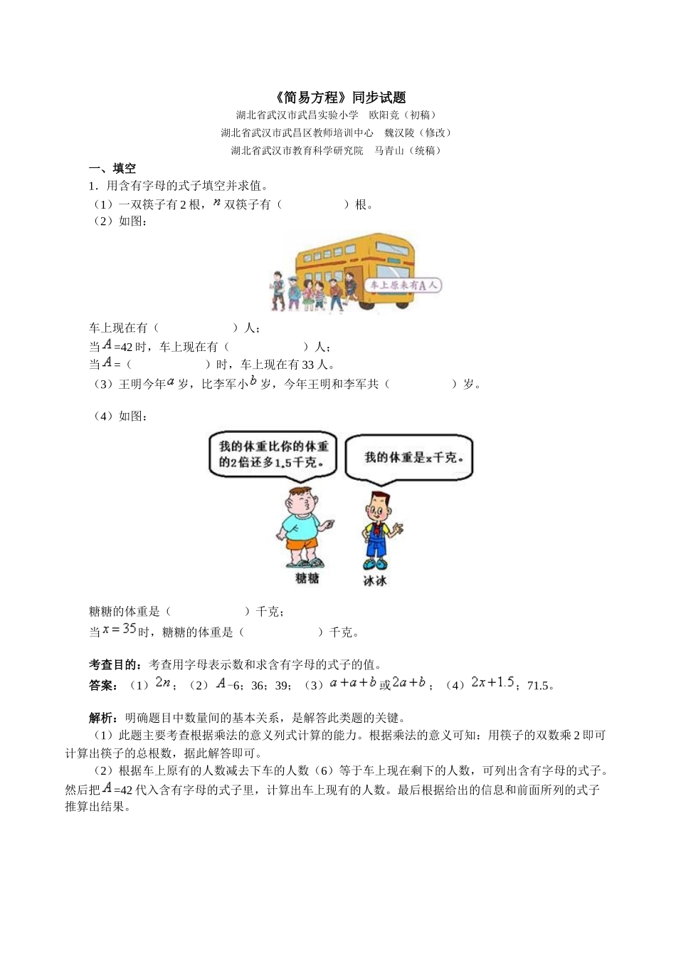 小学五年级数学_第五单元测试卷含答案.doc_第1页