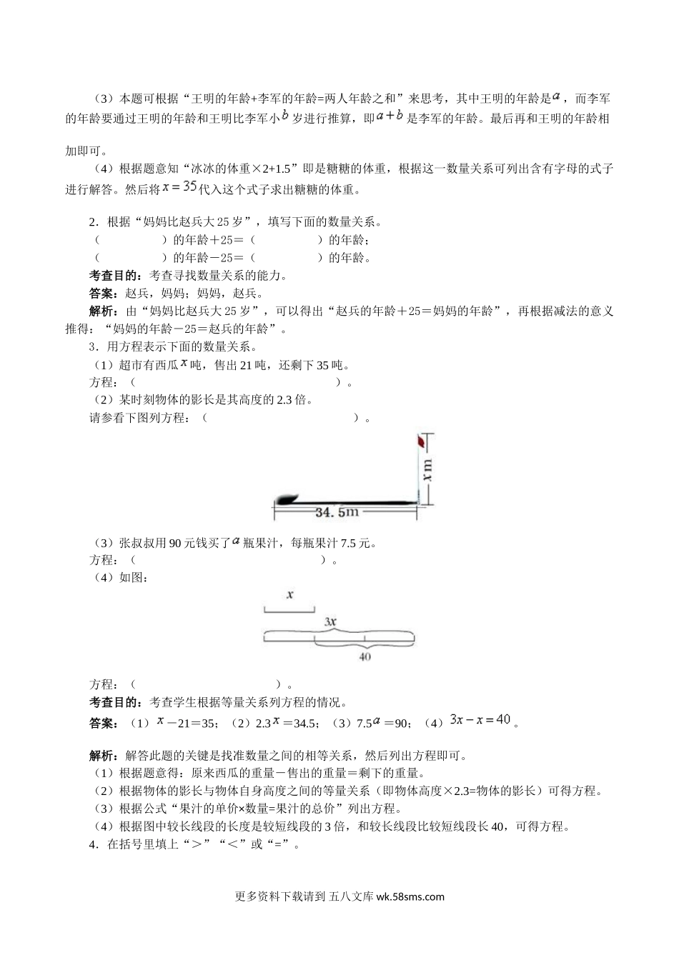 小学五年级数学_第五单元测试卷含答案.doc_第2页