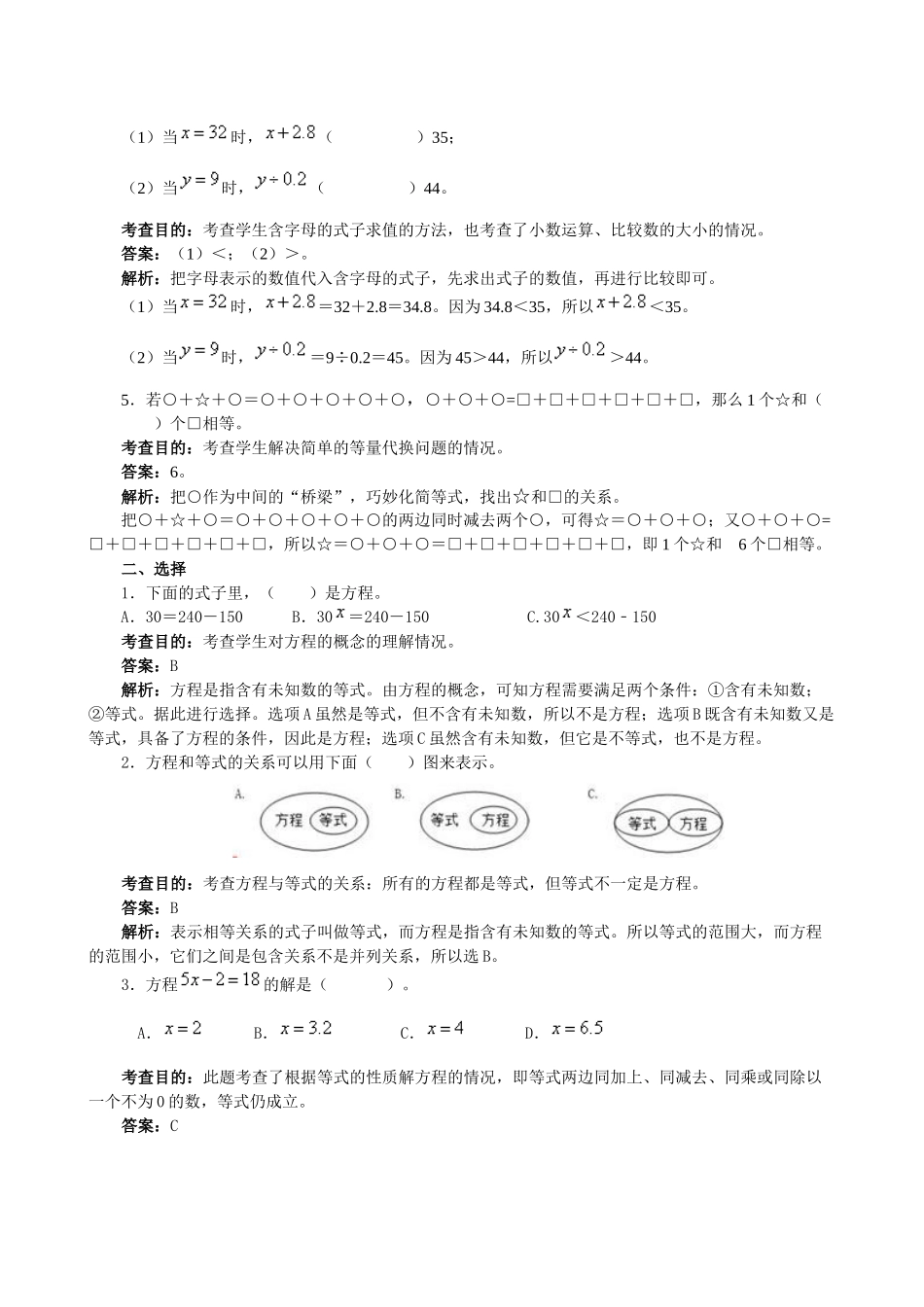 小学五年级数学_第五单元测试卷含答案.doc_第3页