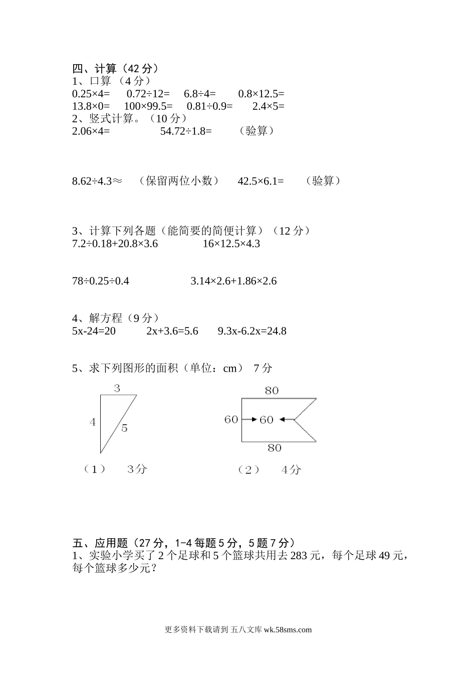 小学五年级数学_人教版五年级上学期期末考试试题含答案含答案.doc_第2页