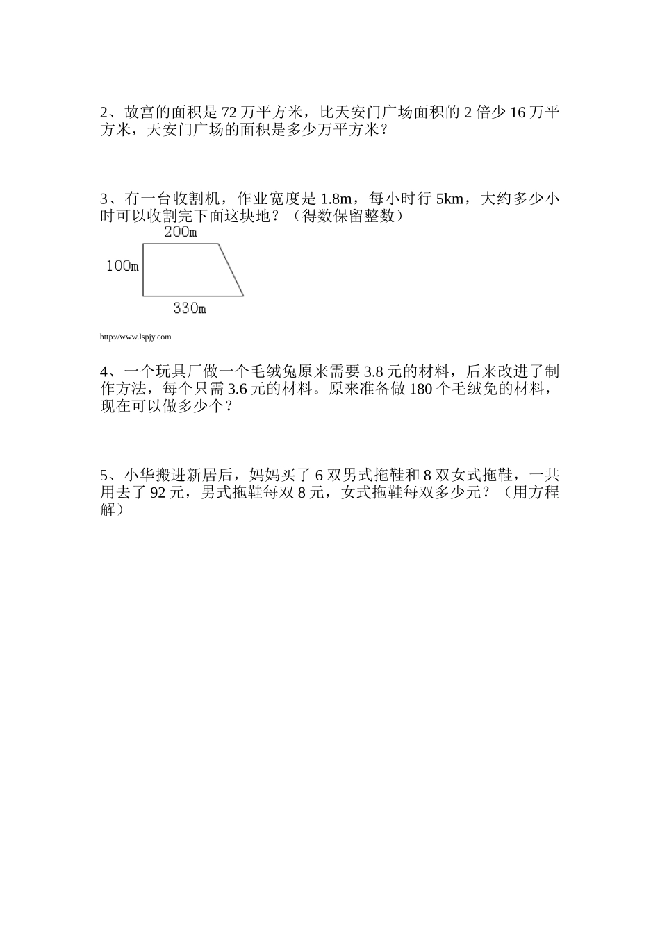 小学五年级数学_人教版五年级上学期期末考试试题含答案含答案.doc_第3页
