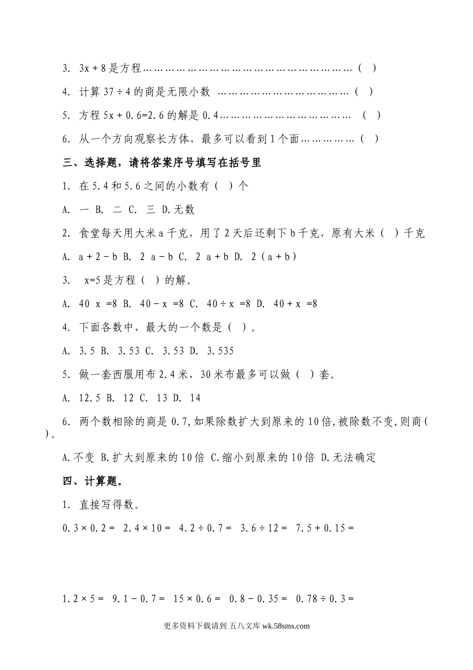 小学五年级数学_五年级上册数学期中试卷含答案.doc_第2页